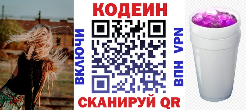 даркнет какой сайт  Озёрск  Кодеин Purple Drank 